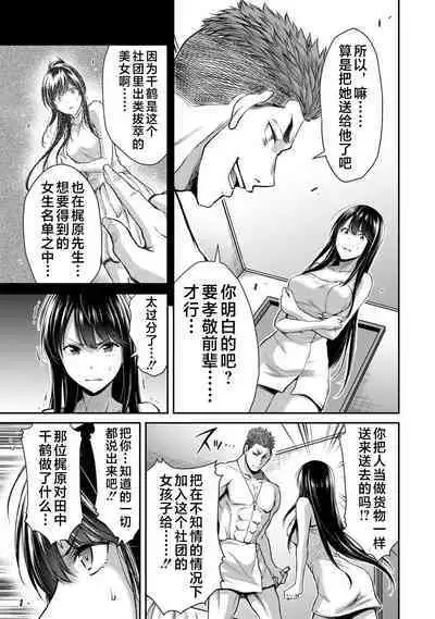 ギルティサークル 第03巻