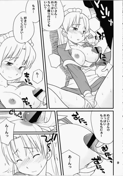 Medoi-san Tachi no Seiteki Doujinshi