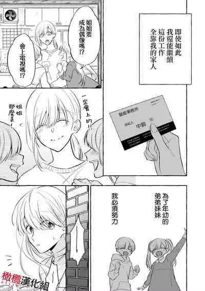 [Kotoko, Kamo] Sukui, SukuwareCh.1-11 | 乞救之噬，覆食殆尽 Ch.1-11 [Chinese] [橄榄汉化组]