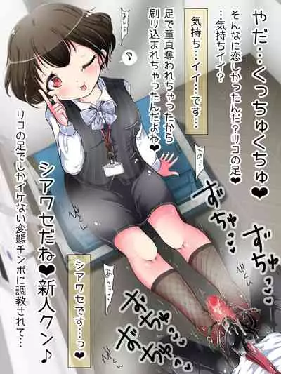 [Oneashi] Seifuku OL ni fuma re chau ~tsuRiko senpai wa ashi koki jōzu