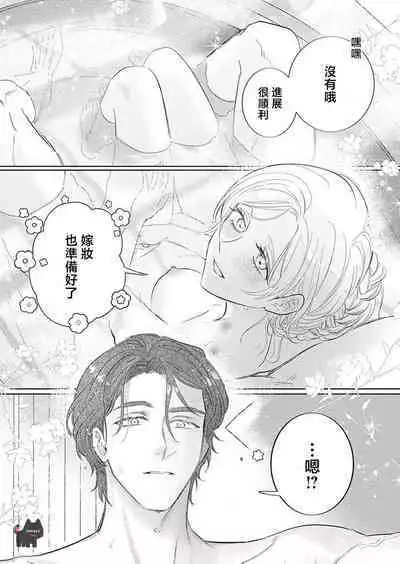 ai ga omoi kishi koushaku ha、tuihou reijou no subete wo ubai tukushitai。 | 爱得太深沉的骑士公爵，想要夺得流放千金的一切。 22