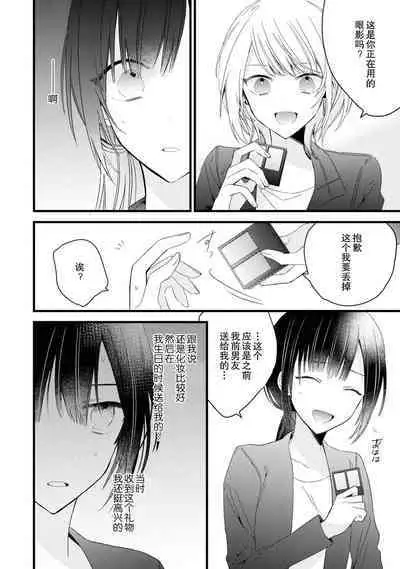 [Cocoa] Kimi no Te de Kawaiku naritai! ~Genderless Danshi to no H na Gisou Renai~ | 想要通过你的双手变得可爱！～和无性别男子的H伪装恋爱～: 1-8 end [Chinese] [莉赛特汉化组]