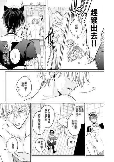 Densetsu no Yarichin VS Teppeki no Shiriana | 传说级炮王vs铁壁屁眼 恋人篇 Ch. 06-09