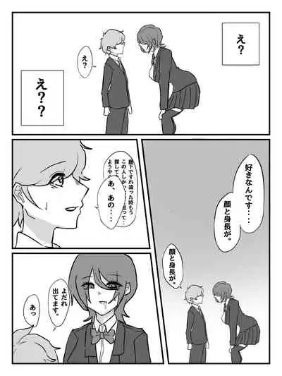 Kouhai JK ni Seigangu ni Sarechau Hanashi