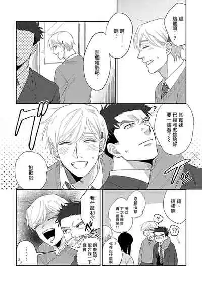 Bokura wa Unmei Janai | 我们不是命定之番 1-6 完结