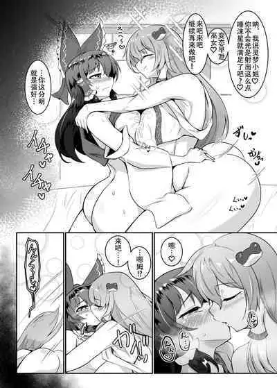 [Hadairo Rooibos Tea (Pandain)] Reimu-san, Ecchi Shimashou! (Touhou Project) [Chinese] [79%汉化组] [Digital]