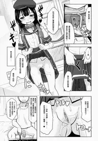 (COMITIA112) [Kujuukuri Nyajuu Kai (Furyouhin)] Shougakusei Bitch wa Saikoudaze! Kobayakawa Ayari no Yoasobi Hen [Chinese] [CE家族社]