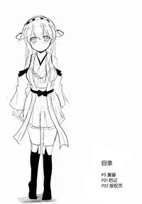 (C85) [Neko no Kone (Takeyu)] Sameru Maeni | 酒醒之前 (Kantai Collection -KanColle-) [Chinese] [脸肿汉化组]