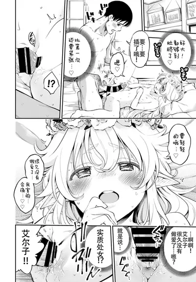 [Tsuruyama Mito] Osanazuma Elf-san wa 209-sai (COMIC BAVEL 2020-03) [Chinese] [AL4個人漢化] [Digital]