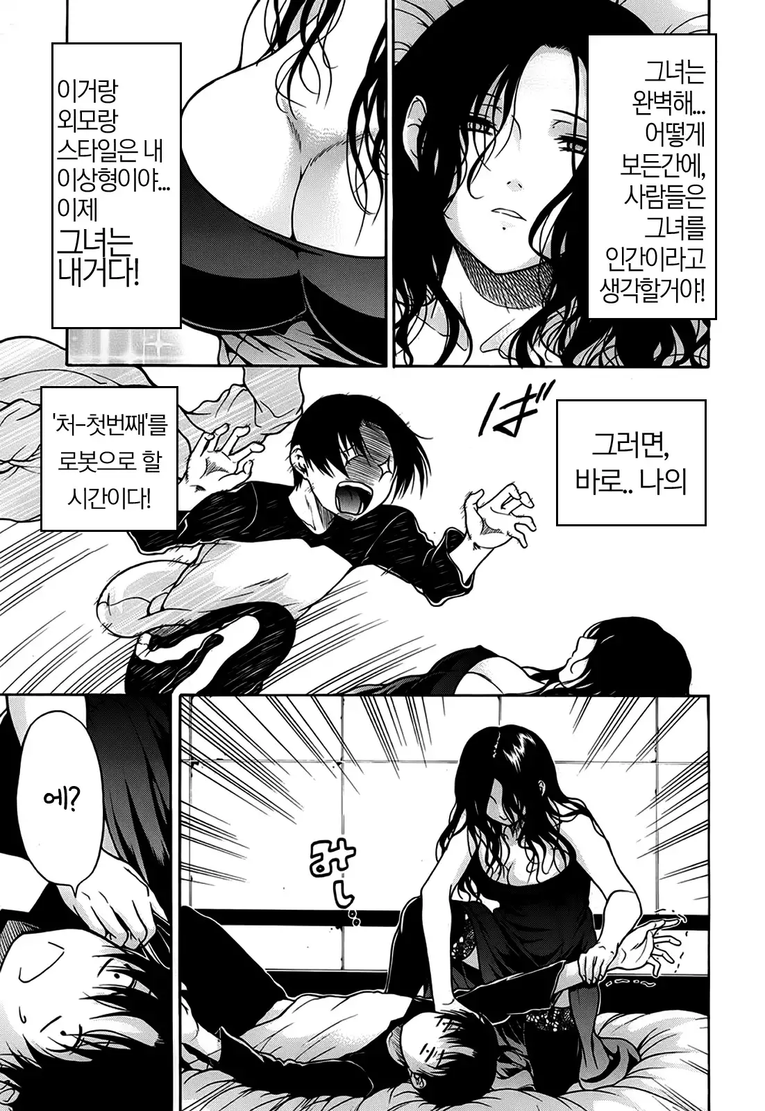 Believe Machine Ch. 1-4 + Gaiden