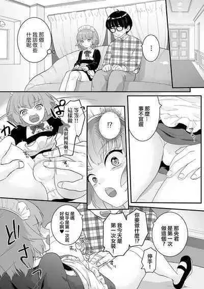 Shinmai Maid Hajimete no Okyuuji | 新人女僕第一次的侍奉