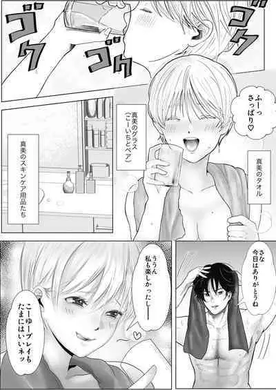 寝取られ性癖ドМ彼女〜カノジョの目の前で浮気セックス〜