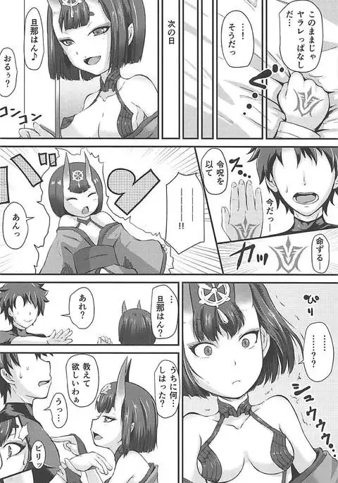 Shuten ni Reiju o Tsukatte...