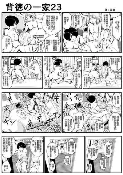 [Souryuu] Haitoku no Ikka | 背德的一家 [Chinese] [吸住没碎个人汉化]