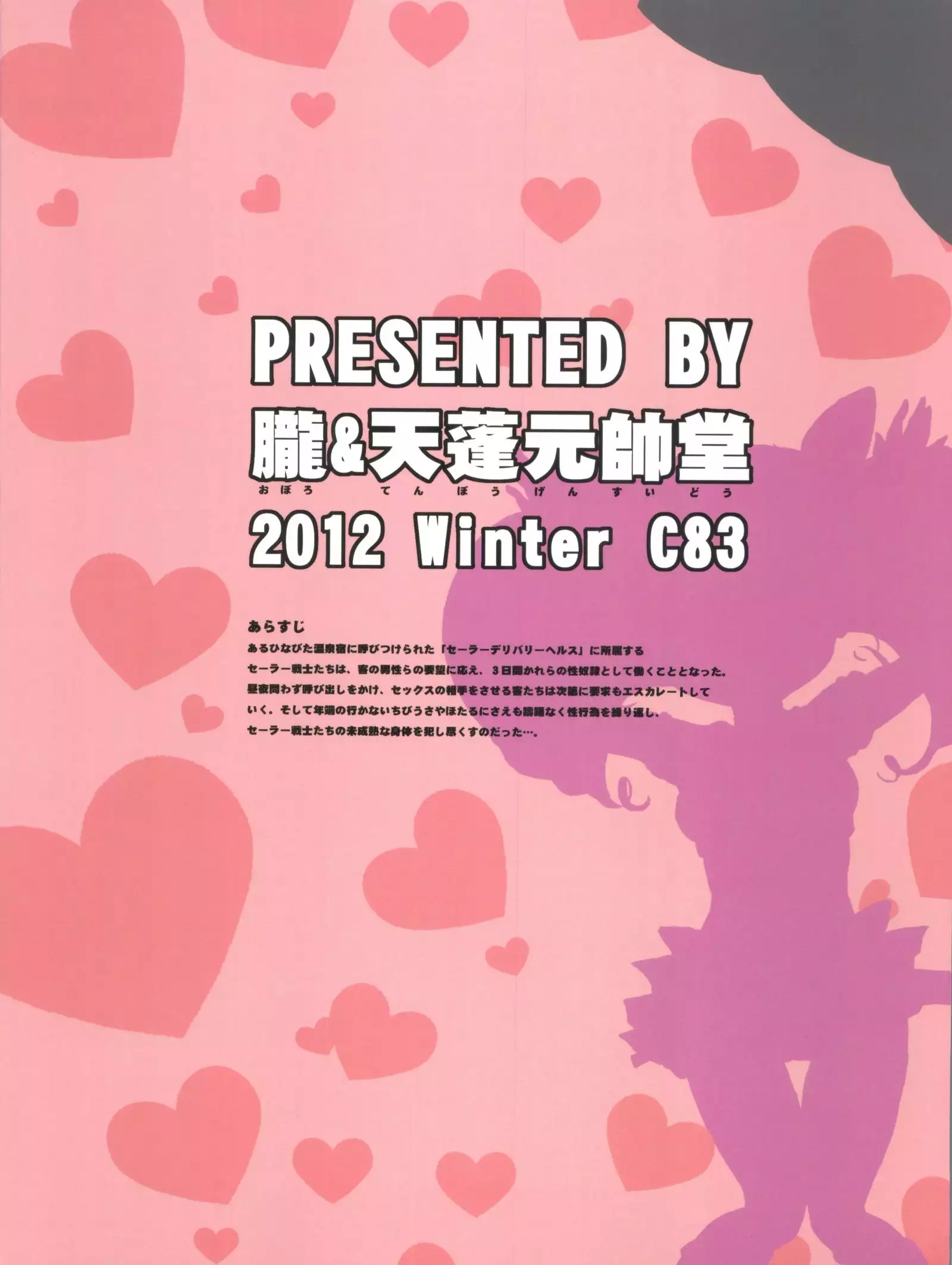 Sailor Delivery Health All Stars ~Onsen Ryokan-hen~