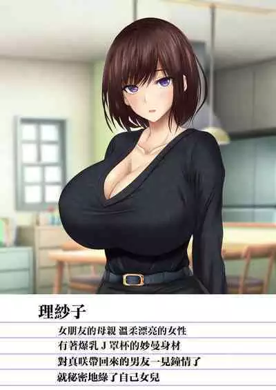 Kanojo no Hahaoya kara Sasowaretara Kotowarenai! Bakunyuu Houman Ero Body de Namahame Sasete Kureru Okaa-san to Himitsu no Kankei | 女朋友母親的誘惑我怎能拒絕得了！爆乳豐滿澀情肉體和讓我無套抽插到爽的母親的秘密關係