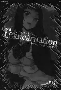 [DATE] reincarnation ~Ubawareta Shoujo no Karada~ Ch. 1 [English] [Debris Scans] [Decensored]