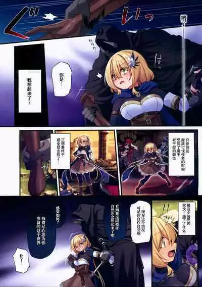 Yuusha-chan no Bouken wa Owatte Shimatta! | 小勇者的冒险结束了!