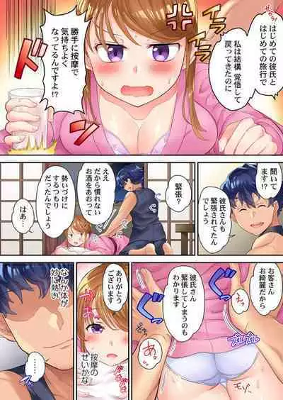 Netori Anma ～ Kareshi no Tonari de iki Hogusarete...～ 1