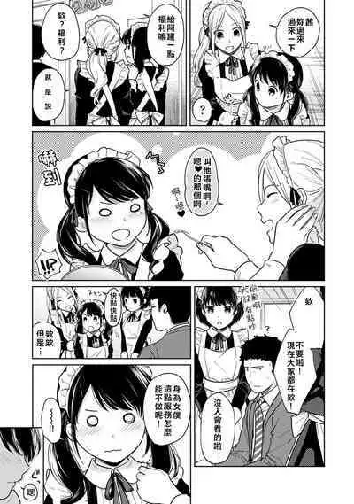 1LDK+JK Ikinari Doukyo? Micchaku!? Hatsu Ecchi!!? | 1LDK+JK 突然間展開同居？ 極度貼近！？初體驗！？ Ch. 18-38