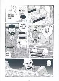 [Gengoroh Tagame][田龟源五郎] Shirogane-no-Hana The Silver Flower vol.2[银之华] [Chinese]