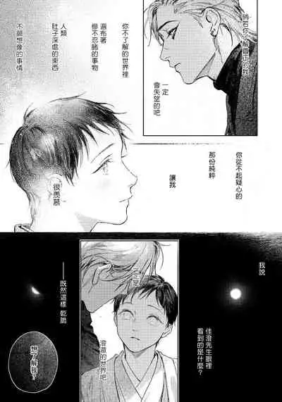 [Mori Moyori] Kimi no Yoru ni Fureru | 触碰你的黑夜 Ch. 1-2 [Chinese] [冒险者公会] [Digital]