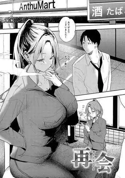 Zutto Kono mama... - Stay like this forever.