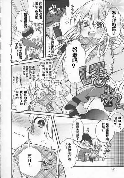 Choco yori Tabetai ga Aru