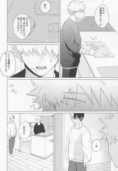 Seijaku nanka iranai - I Don't Want Silence