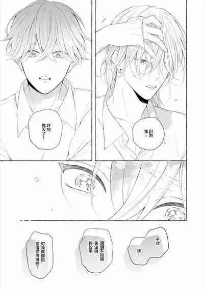 Amaembo to Love Song｜撒娇鬼与情歌