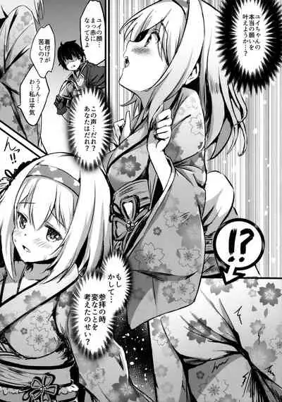 Yui ni... Yasashiku Shite ne...