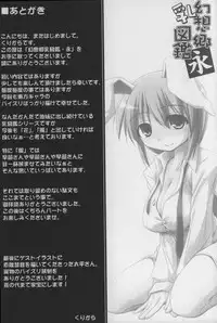 (SC37) [Kujira Logic, TOYBOX (Kujiran, Kurikara)] Gensoukyou Chichi Zukan - Ei (Touhou Project)