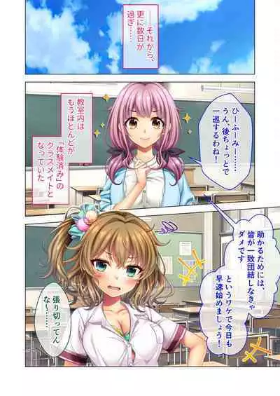 ノロワレ教室 ~セックス不可避の呪い!?乱交漬けの学園生活~ 杏里編