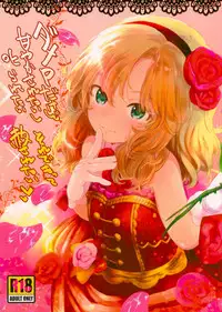 (C93) [Rinjuu Circus (Haguhagu)] Dame P Dakedo Amayakasaretai shi Shikararetai, Soredemo tte Yurusaretai (THE IDOLM@STER CINDERELLA GIRLS) [Chinese] [寂月汉化组]