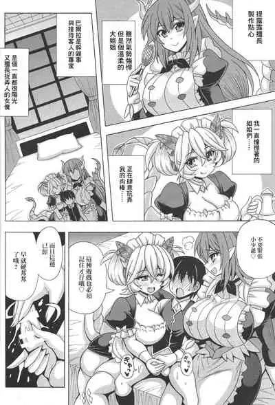 Dotei Botchan to Dragon Maid no Fudeoroshi