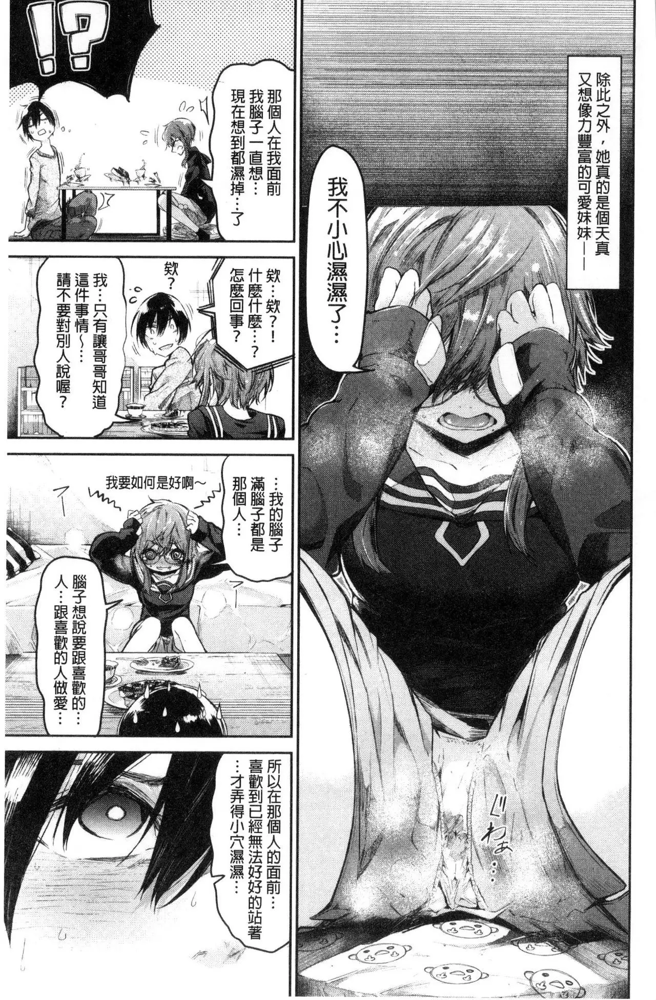 Watashi dake Mite - Just look at me. | 只看著人家