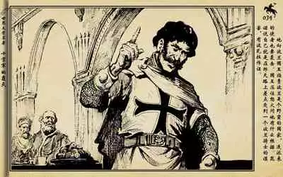 十字军的覆灭 黄云松 张昌洵绘 岭南美术出版社 上+下