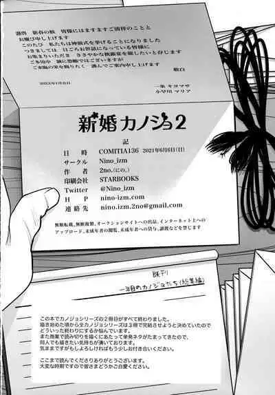 Shinkon Kanojo 2 | Newlywed Girlfriend 2