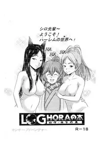 (C85) [Monkey Adventure (Kenji Kawai)] LOGHORA no Hon 1 - Haraguro Megane Harem no Hajimari (Log Horizon)