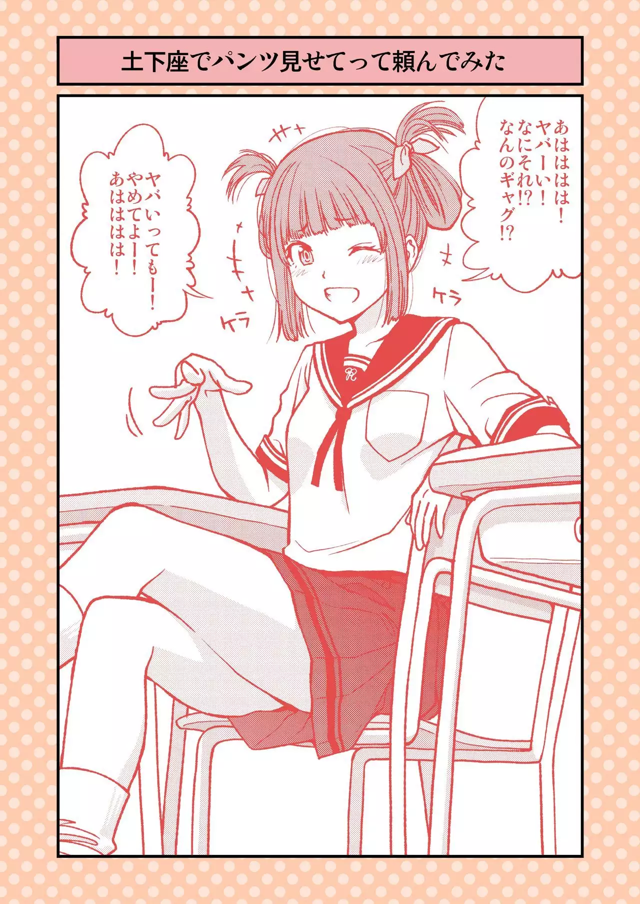 Dogeza de Tanondemita ~Gakkou hen 1~