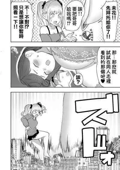 Size Feti ni Rikai Aru Kanojo-tachi