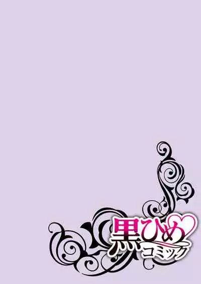 両性花~交わる運命の番(つがい)~ 第1-9話