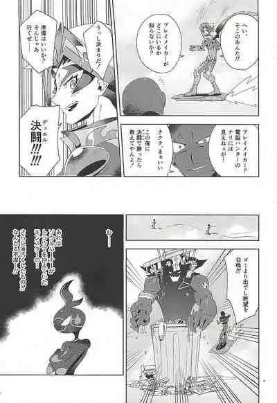 (Sennen Battle phase 23) [Gomi yori dedeshi (Zetsubō)] Shin'ainaru waga aiboe. (Yu-Gi-Oh! VRAINS)