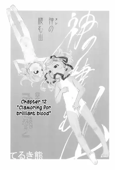 Nushi no Sumu Yama Daijuunikan