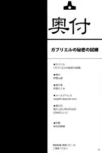 (COMIC1☆11) [Ashima Sandou (Ashima Takumi)] Gabriel no Himitsu no Shiren (Granblue Fantasy)