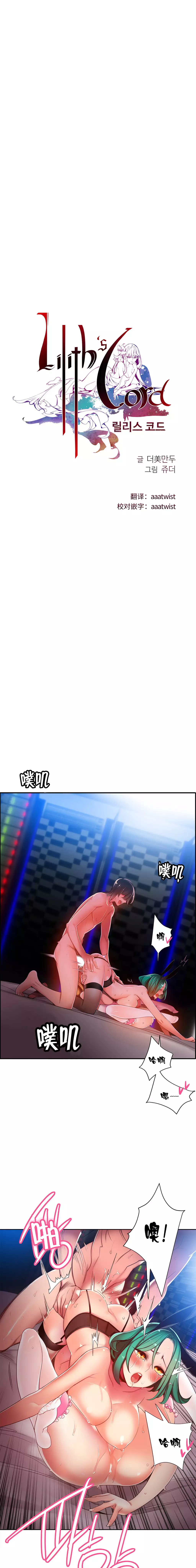 Lilith`s Cord | 莉莉丝的脐带 Ch.1-37