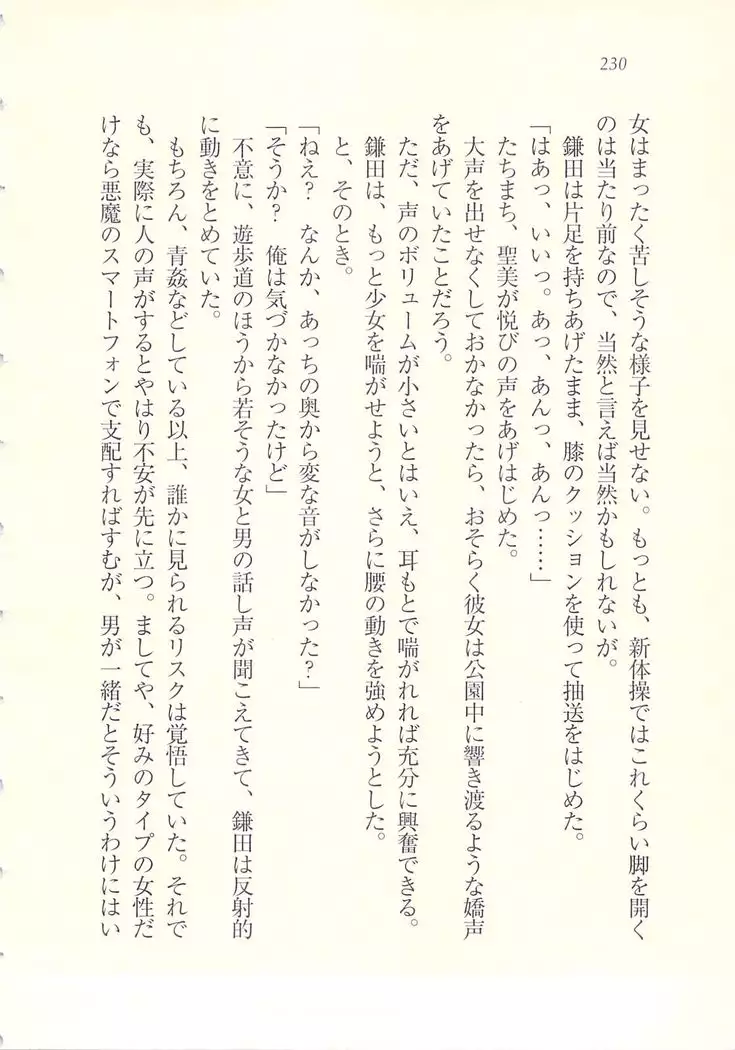 アイドル強制操作