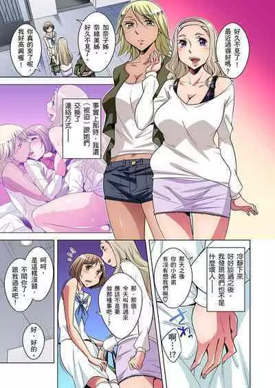 Zetsumetsu Kigu Danshi ~ Boku no Kokan ga Nerawareru Wake | 瀕臨絕種的男子～所有人都在覬覦我的小弟弟 Ch.1-21