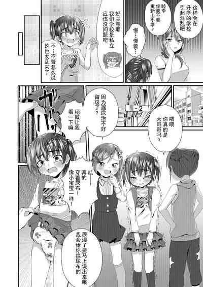 [Chijoku An (Azuma Riru)] Onii-chan Omutsu Nuretenai? [Chinese] [柠檬茶汉化组]