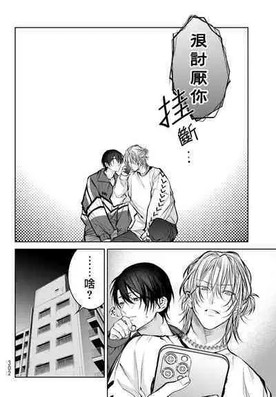 [Ozaki Kaho] Noisy Roommate ~Ie Nashi ni Natta node Ikemen to Kaiitsuki Bukken de Doukyo Hajimemashita~ | 我的怨种室友 Ch. 1-8 [Chinese] [苍蓝神烦汉化组x冒险者公会] [Digital]